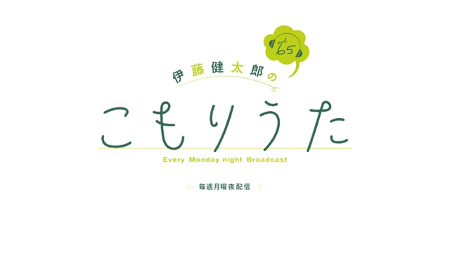 こもりうた Vol.65