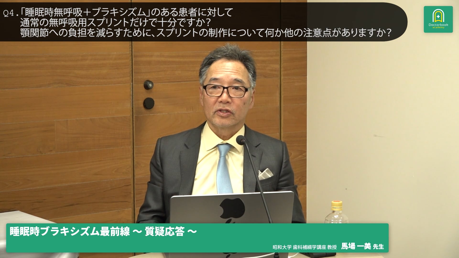 質疑応答│睡眠時ブラキシズム最前線 ー基礎から臨床までの完全解説ー（後編）