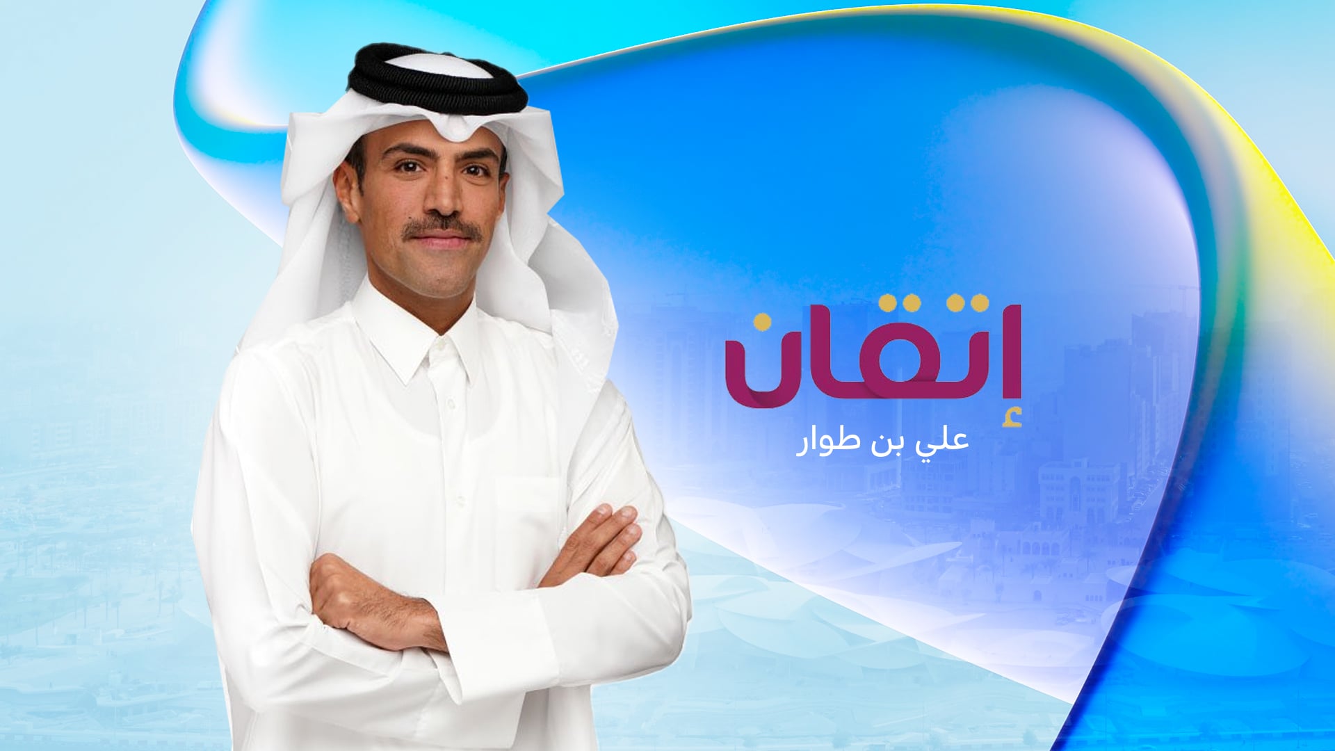 برنامج إتقان 2023