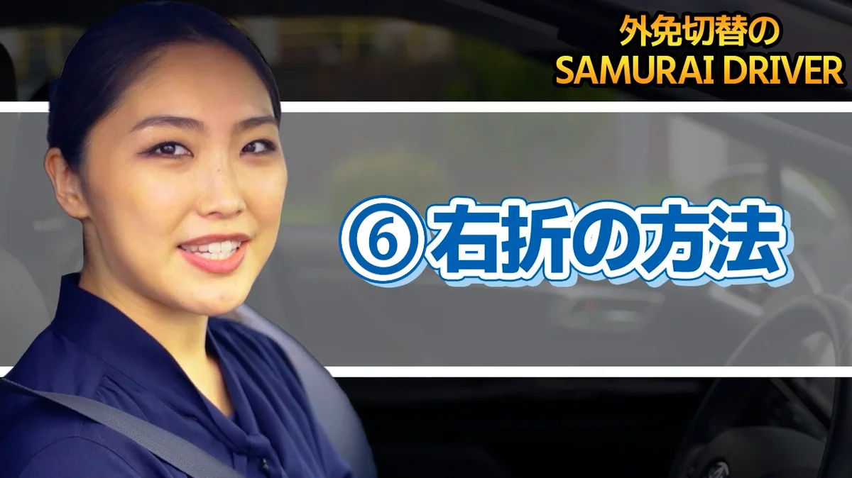Watch SAMURAI DRIVER（English） The Details and Tips Regarding the ...
