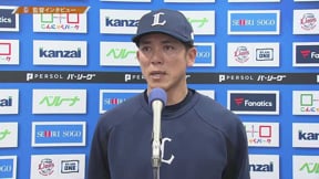 5月3日 ライオンズ・松井稼頭央監督 試合後インタビュー
