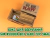 Бокс для хранения RAW Wooden Box Slide Top Small