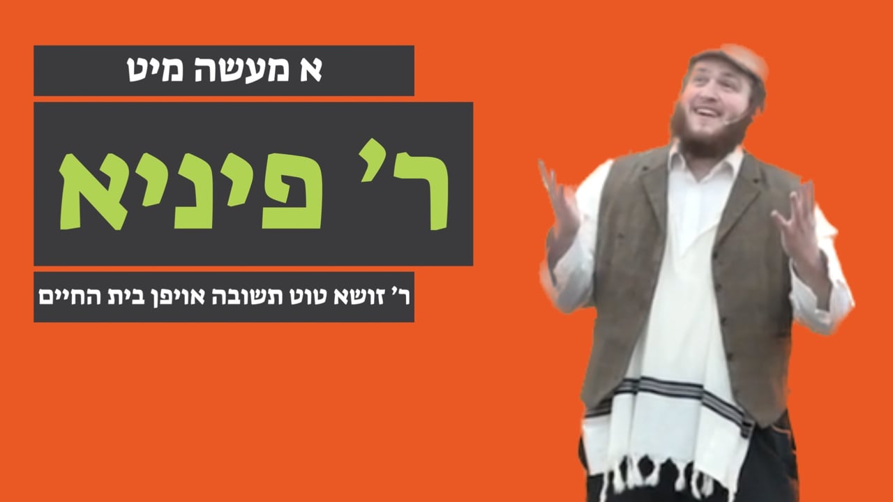 ר' זושא טוט תשובה אויפן בית החיים - ר׳ פיניע דערציילט