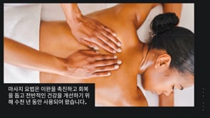 마사지