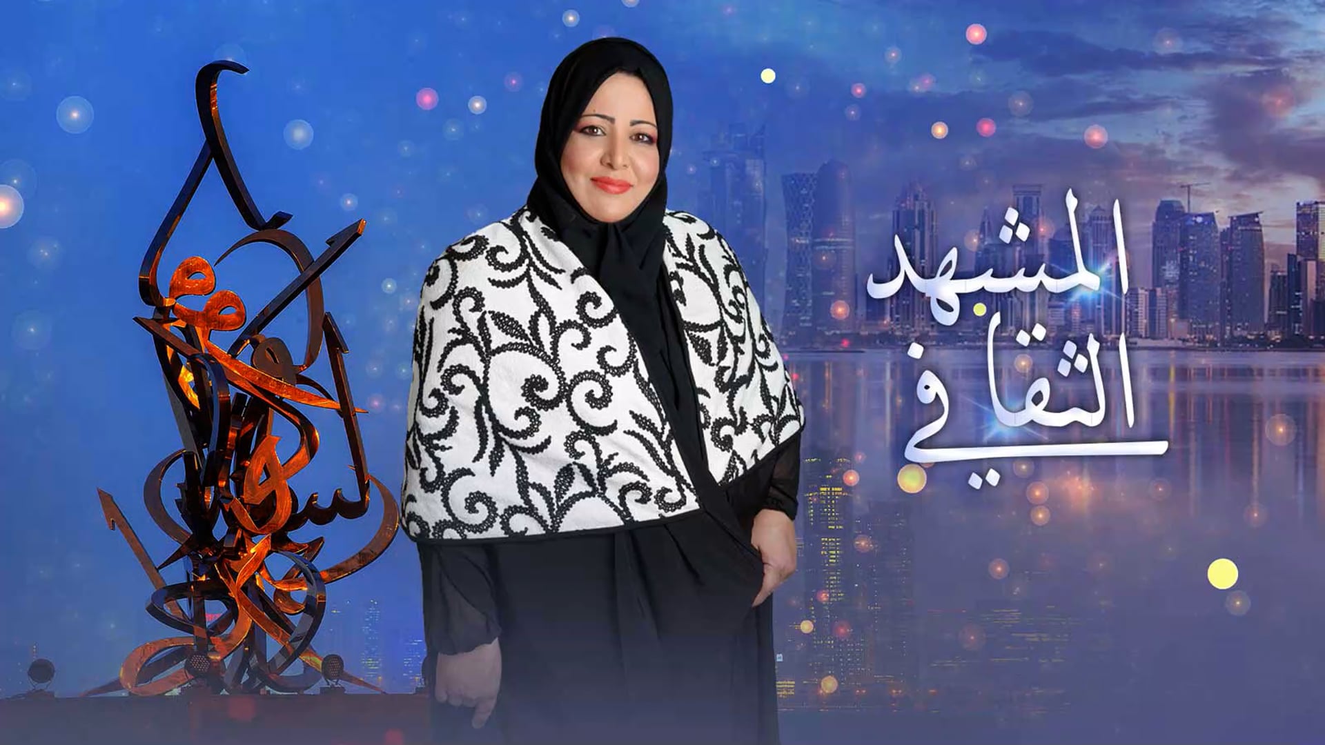المشهد الثقافي 28-04-2023