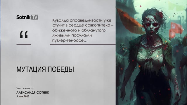МУТАЦИЯ ПОБЕДЫ