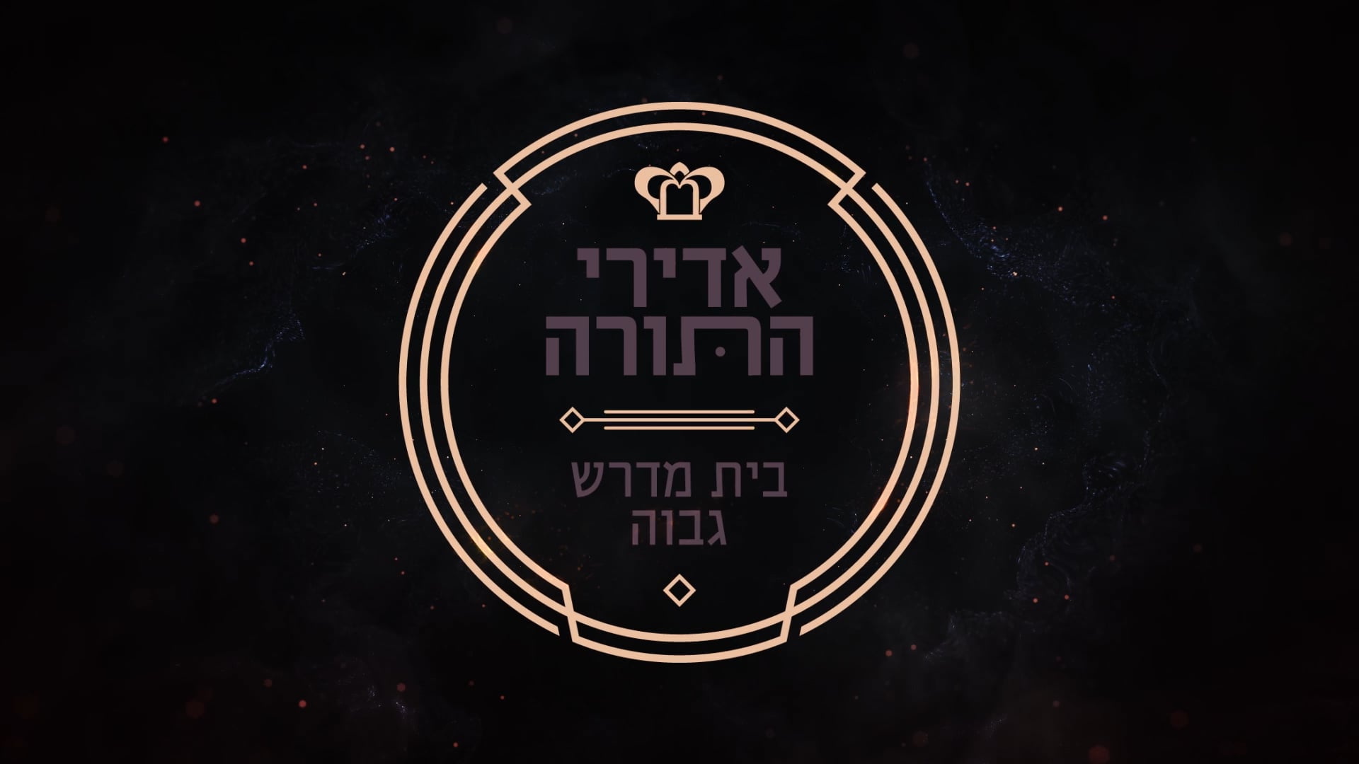 Adirei HaTorah Launch The Only Way to Feel It, Is To Experience It. on