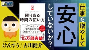 生産性を上げるとは結局どういうことか／けんすうさん