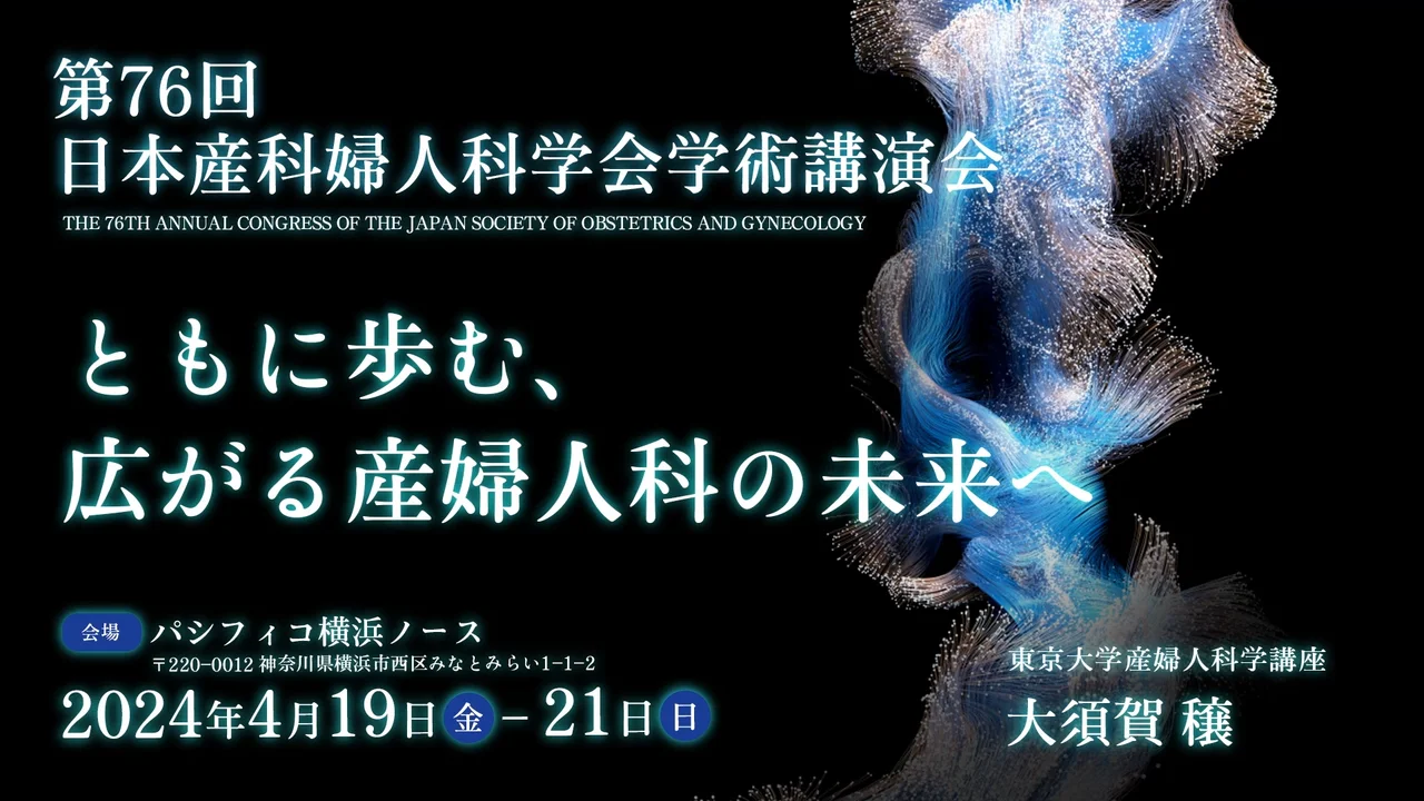 開催概要｜第76回日本産科婦人科学会学術講演会 - 株式会社