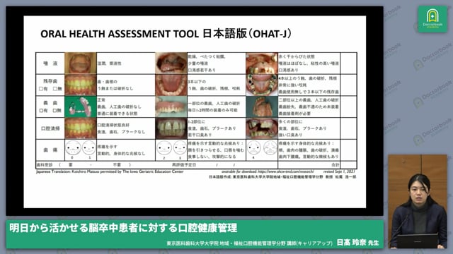 脳卒中患者の口腔内の特徴