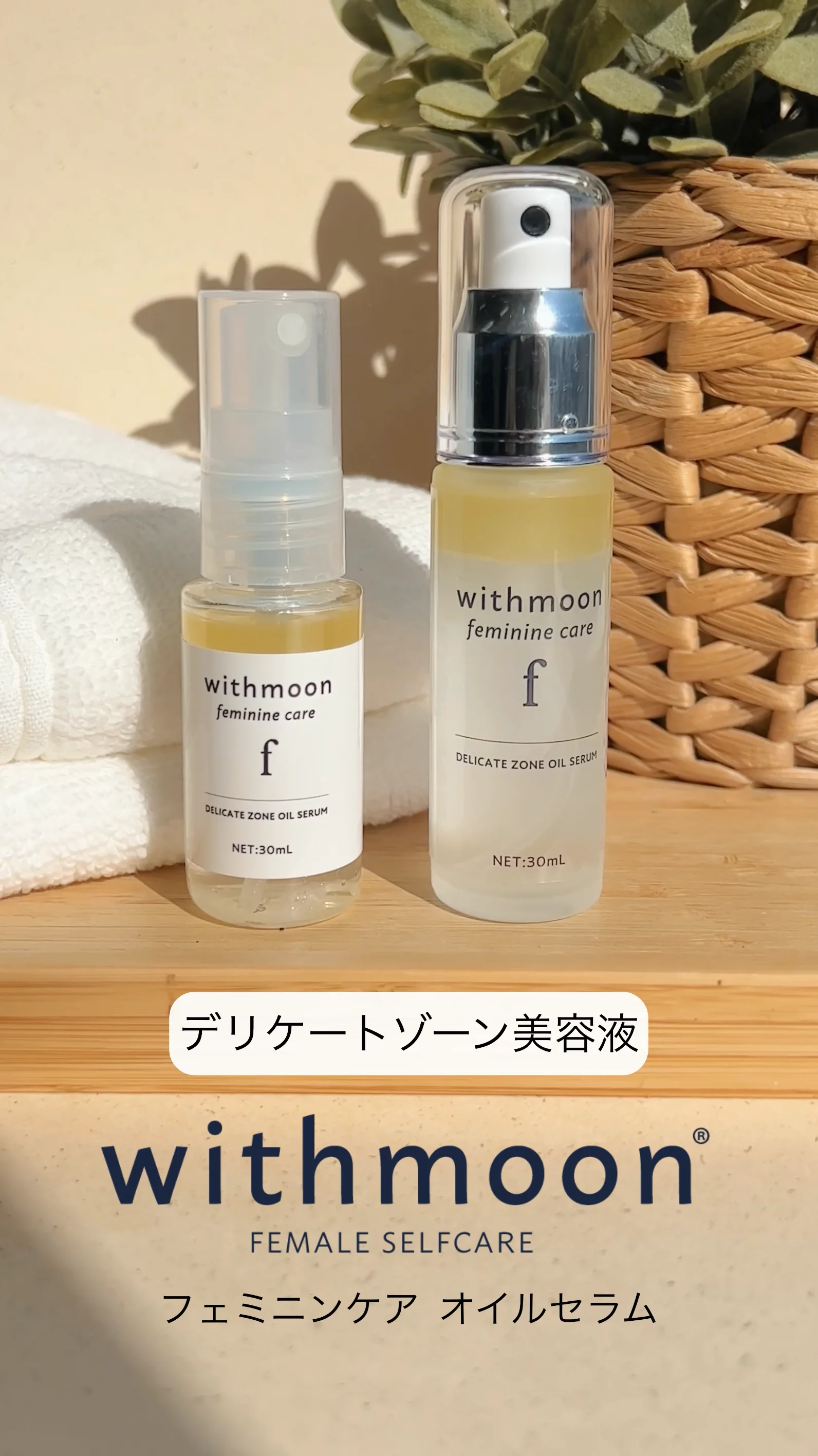 withmoon f フェミニンケア オイルセラム コンパクトタイプ withmoon f フェミニンケア オイルセラム コンパクトタイプ