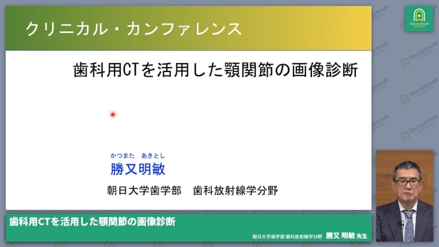 歯科用CTを活用した顎関節の画像診断