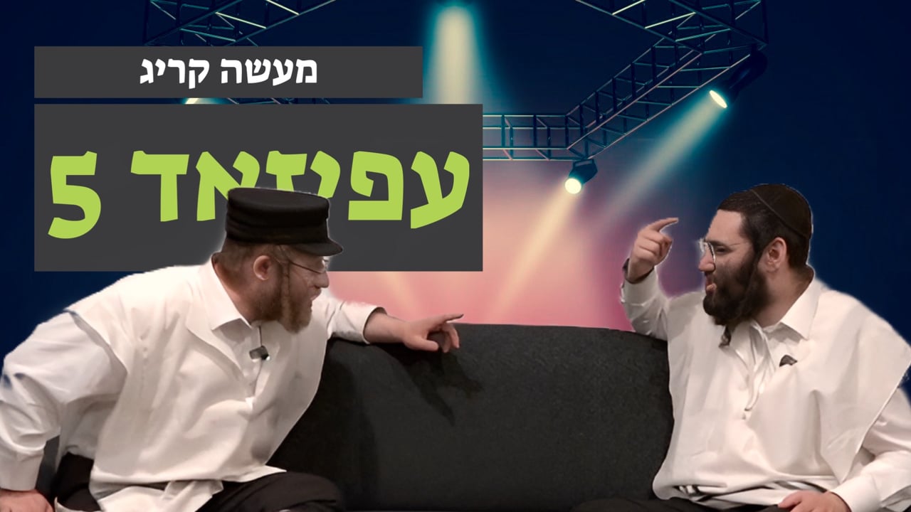מעשה קריג חלק ה