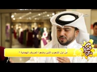 الحلقة -29