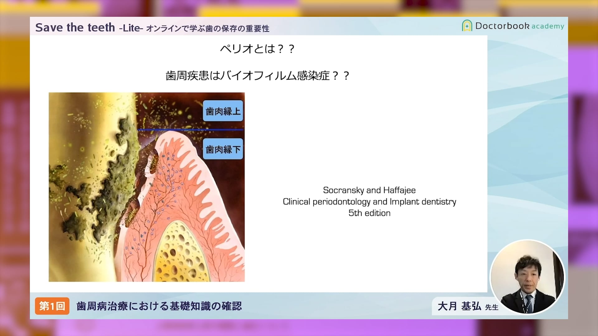 臨床知見録_歯周病の検査・初期治療_CM