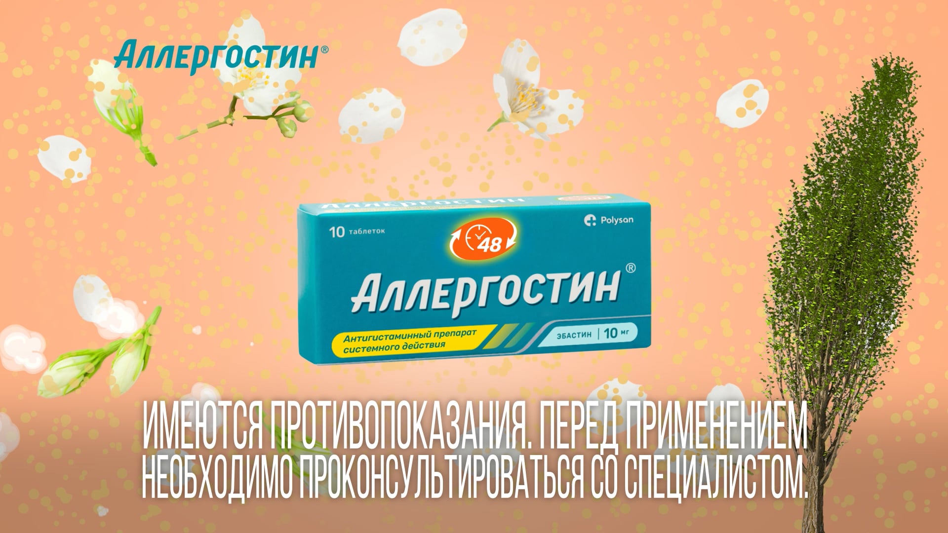 Аллергостин «Сезоны» on Vimeo