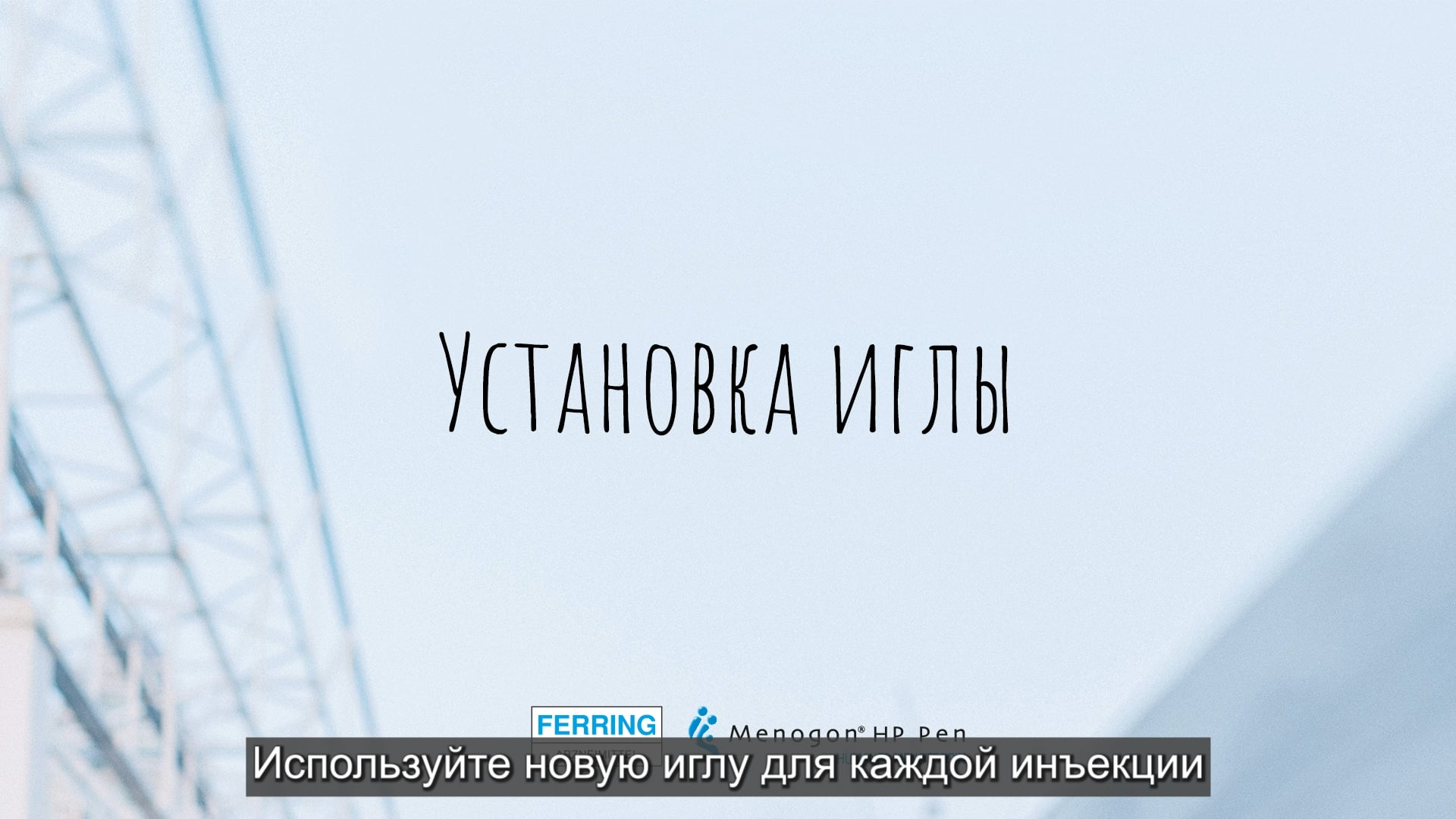 MENOGON HP PEN Anwendung (Russisch) Schritt 3 on Vimeo