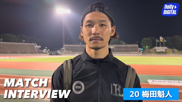 【5/17(水)群馬戦】試合後選手インタビュー_梅田魁人