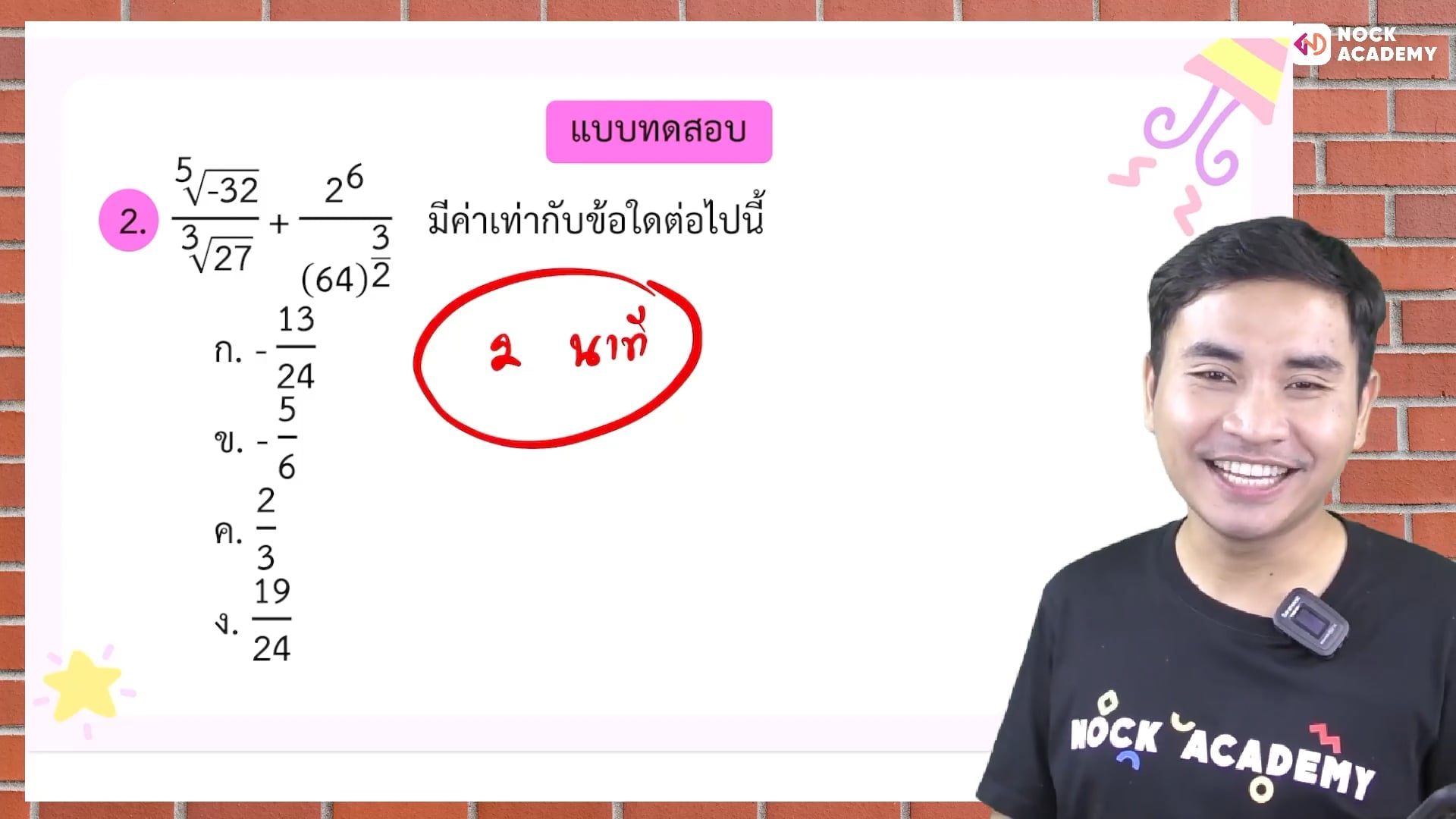 สมบัติอื่นๆของเลขยกกำลัง (summer course)