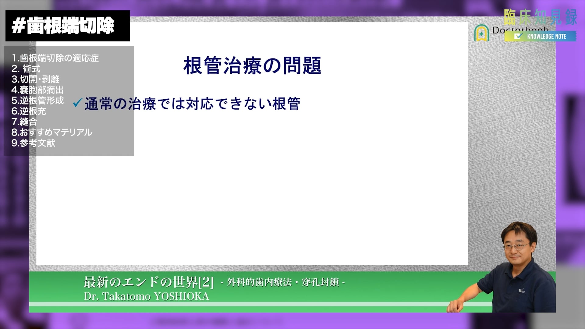 歯根端切除 | Doctorbook academy (ドクターブックアカデミー)
