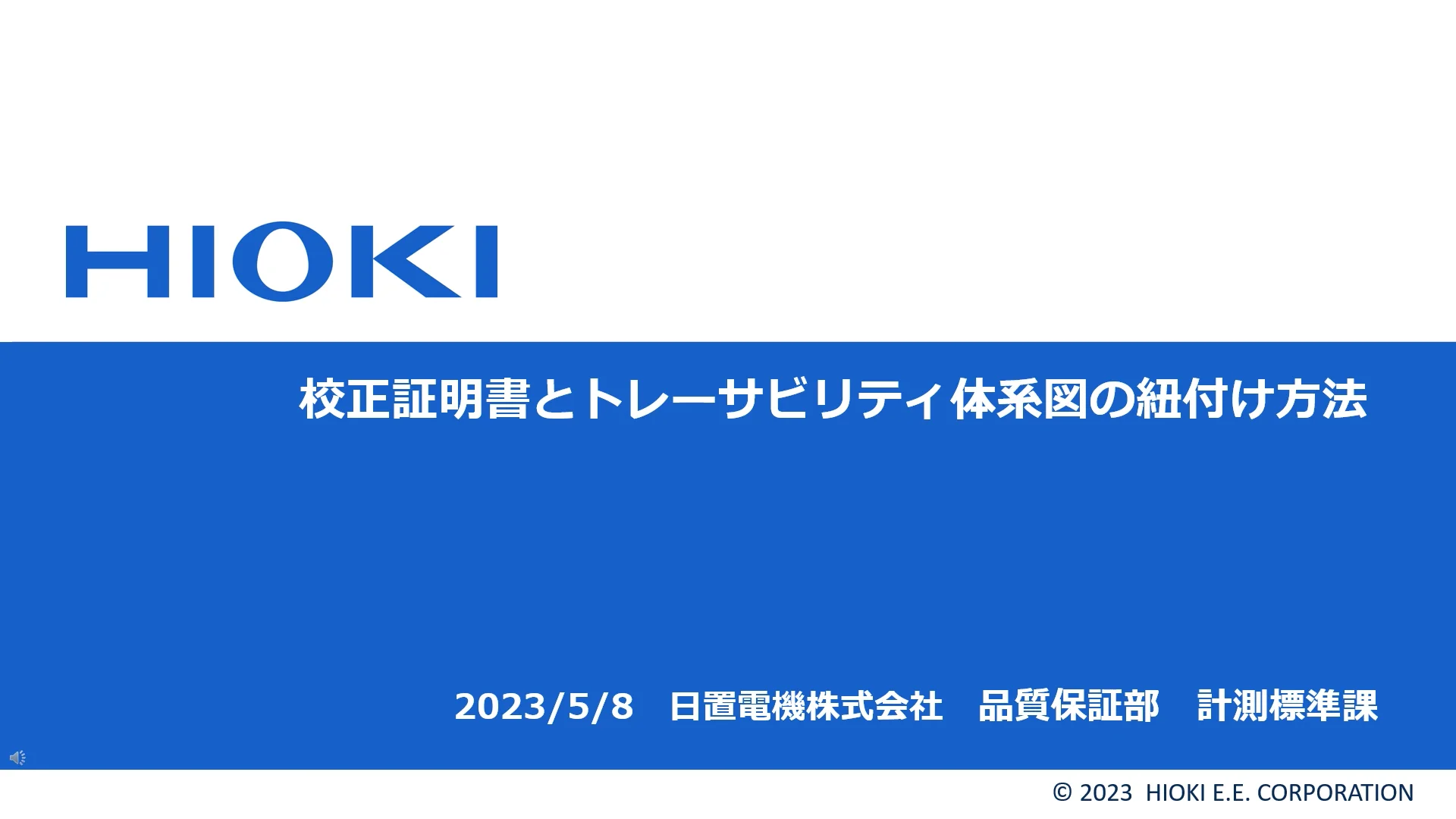 修理校正】校正証明書とトレーサビリティ体系図の紐づけについて