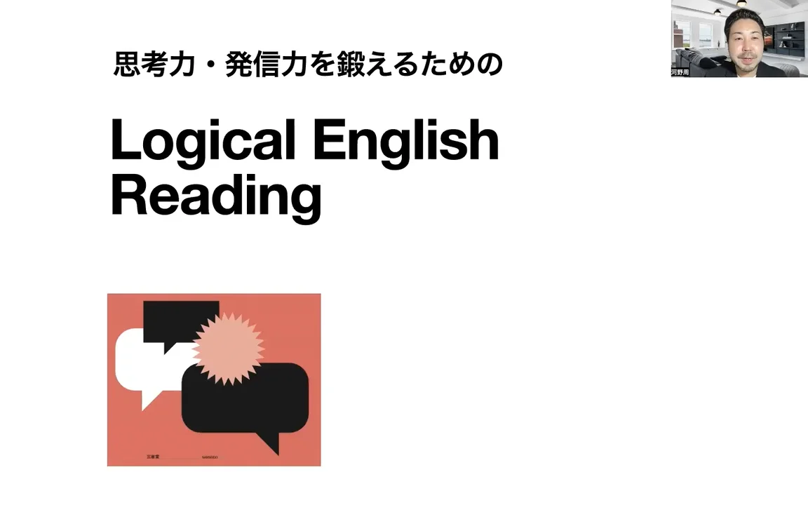 思考力・発信力を鍛えるためのLogical English Reading Level 1 思考力・発信力を鍛えるためのLogical English Reading Level 1