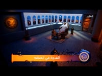 الحلقة -26