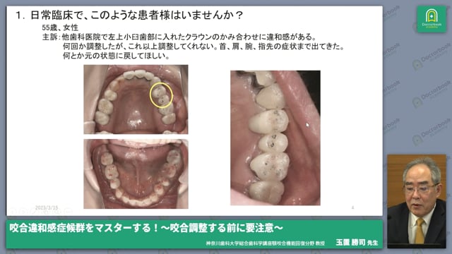 咬合違和感症候群をマスターする！〜咬合調整する前に要注意 