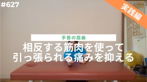 相反する筋肉を使って引っ張られる痛みを抑える