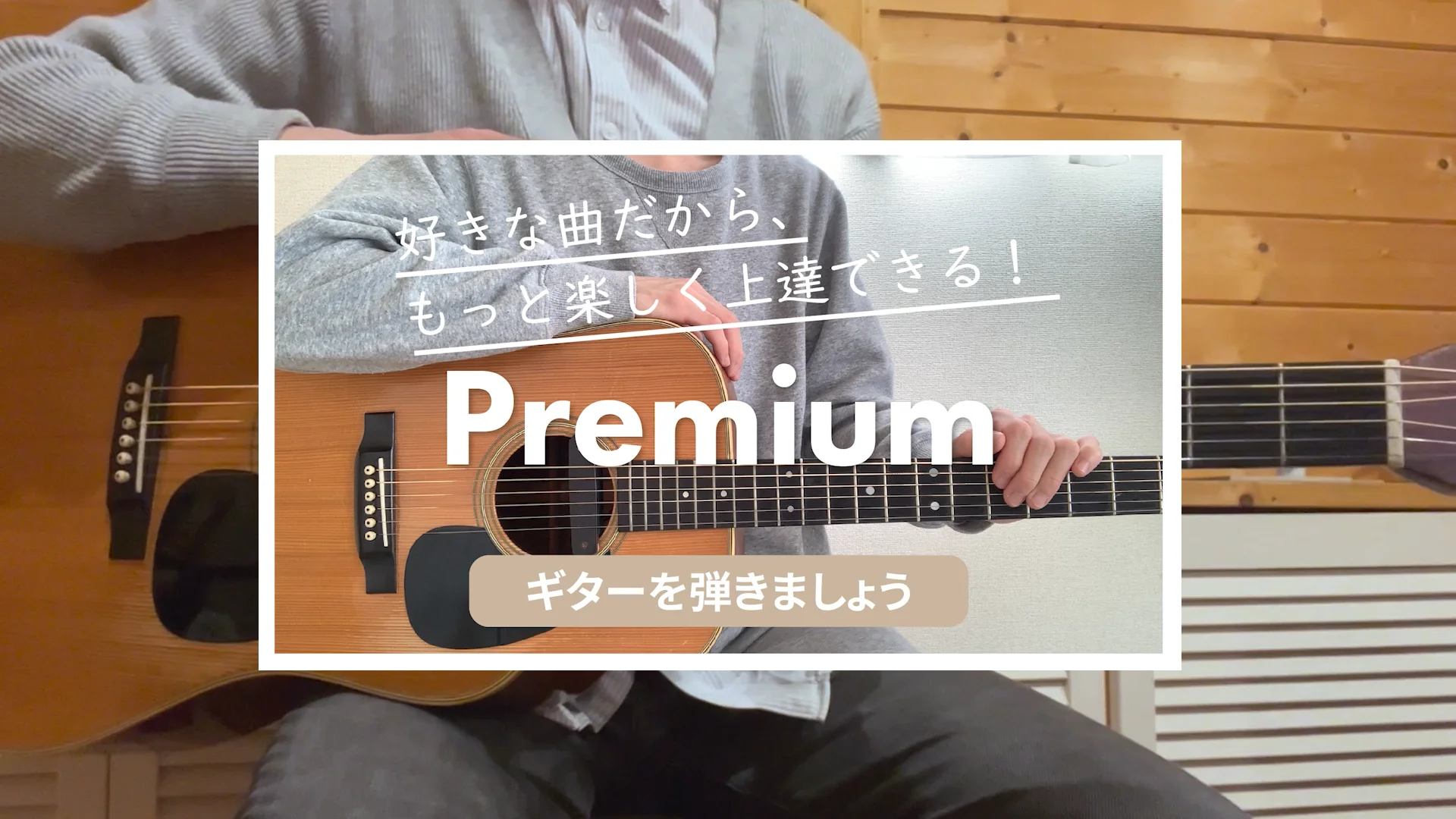 Watch ギターを弾きましょう Premium Online | Vimeo On Demand