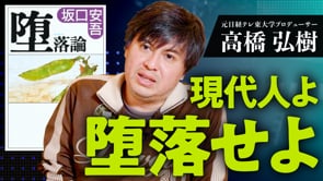 「これをしちゃダメ」の背景は案外脆い／高橋弘樹さん