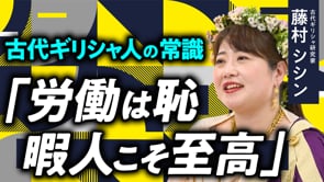 現代人と同じようなことを悩み、解決した古代人／藤村シシンさん