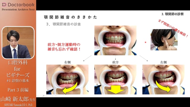 顎関節の診察（前半） #3