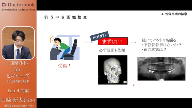 外傷患者の診察（前半） #5