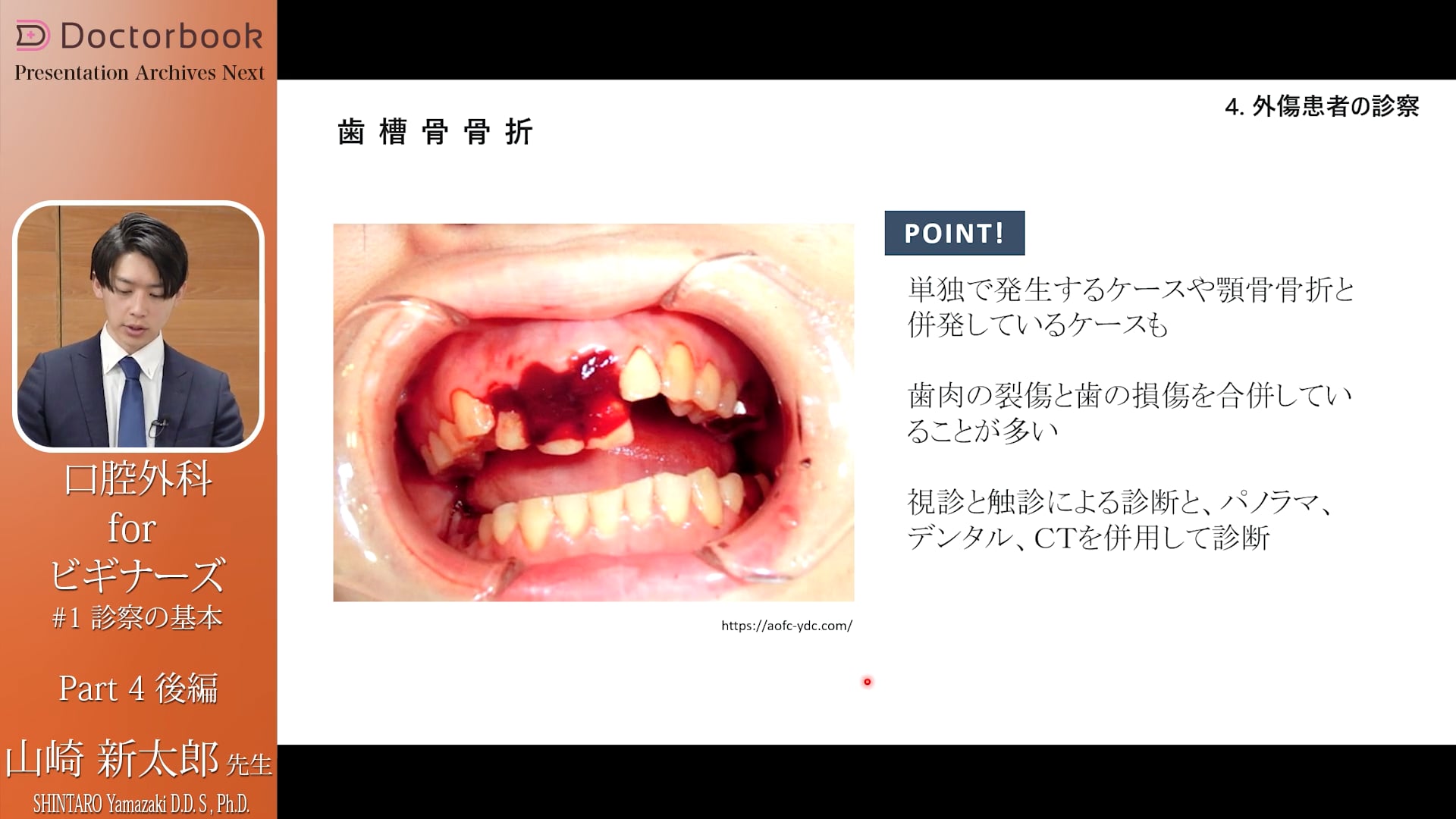 外傷患者の診察（後半） #6