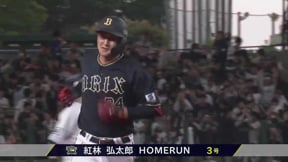 【3回表】2試合連続弾!! バファローズ・紅林弘太郎 今季第3号2ランホームラン!! 2023年5月26日 埼玉西武ライオンズ 対 オリックス・バファローズ