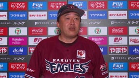 5月28日 イーグルス・石井一久監督 試合後インタビュー