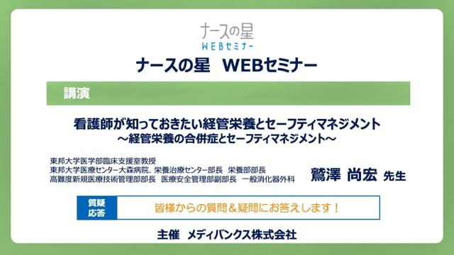 看護師が知っておきたい経管栄養とセーフティマネジメント ② 経管栄養の合併症とセーフティマネジメント