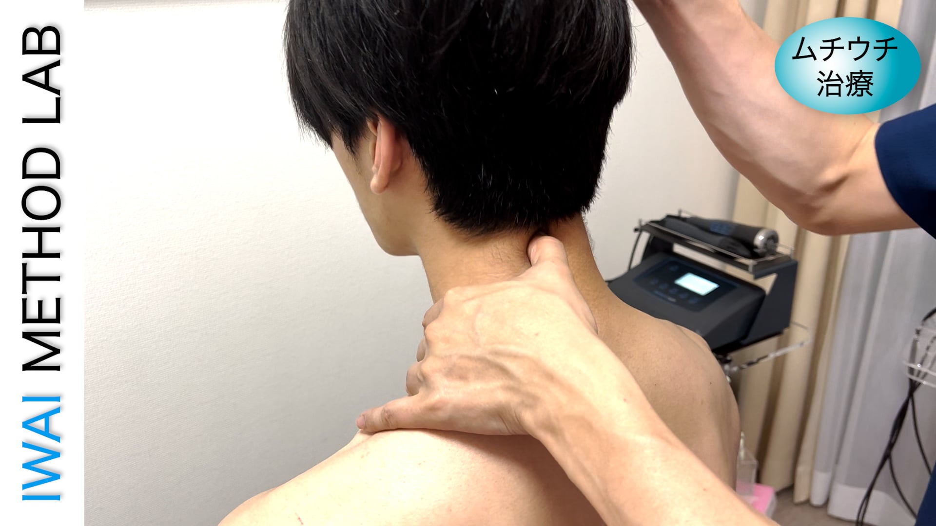 ショート動画：ムチウチ治療