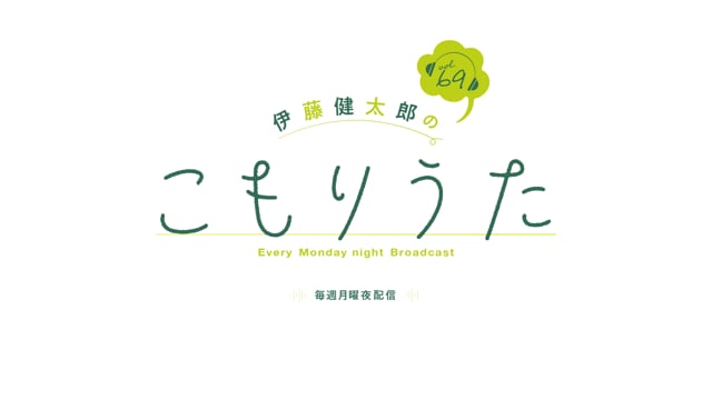 こもりうた Vol.69