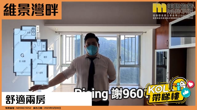 舒適兩房