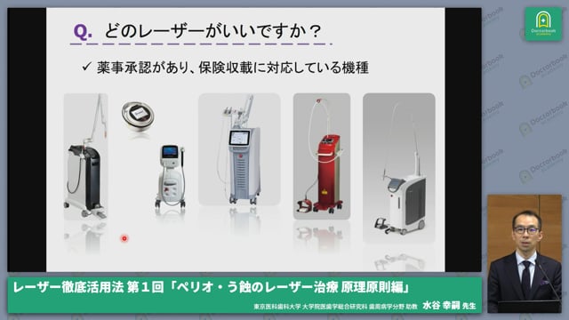 【前半】歯科用レーザーの選び方  #3