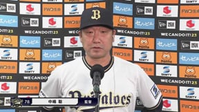 5月30日 バファローズ・中嶋聡監督 試合後インタビュー