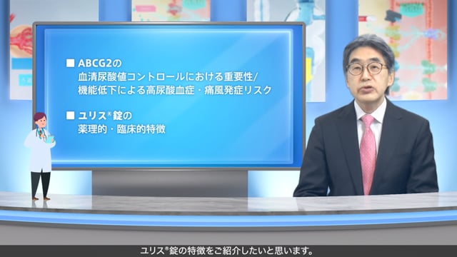 ABCG2の機能から考える高尿酸血症の病態・リスクとユリス®︎錠の特徴