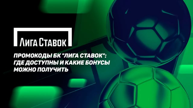 промокод ставки на спорт