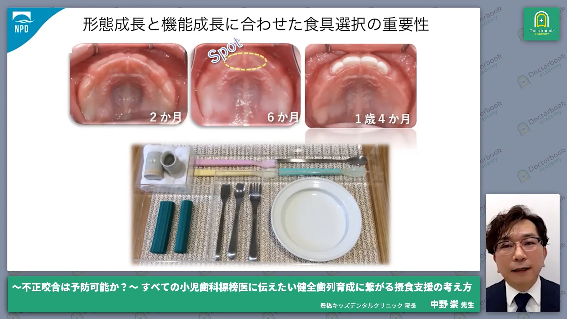 食具選びと姿勢の大切さ #2