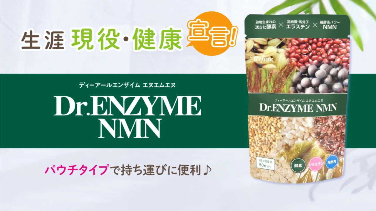 アミン オンラインショップ / Dr.エンザイムNMN(50粒) アミン オンラインショップ / Dr.エンザイムNMN(50粒)