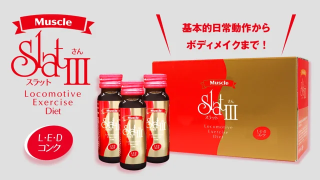 スラットⅢ アミン（アミントスラット） スラットⅢ アミン（アミントスラット）