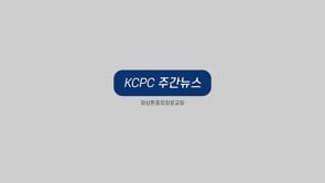 KCPC 주간뉴스 | 유기성 목사님 초청 세미나 | 예수동행집회 | 영적 가장 세움 컨퍼런스 | God’s Image 정기공연 | 중앙한국학교 졸업식  (6/4/2023)