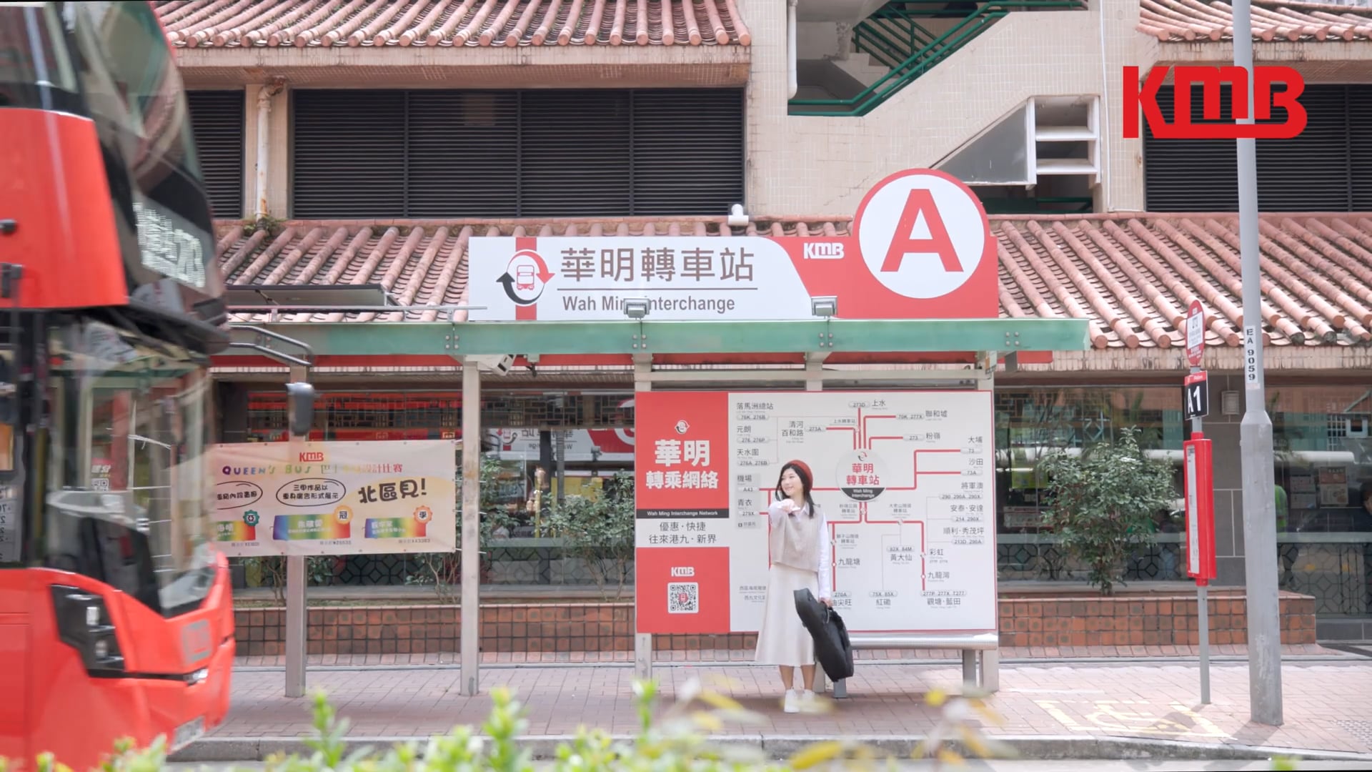 【KMB轉車站】轉車站主題曲